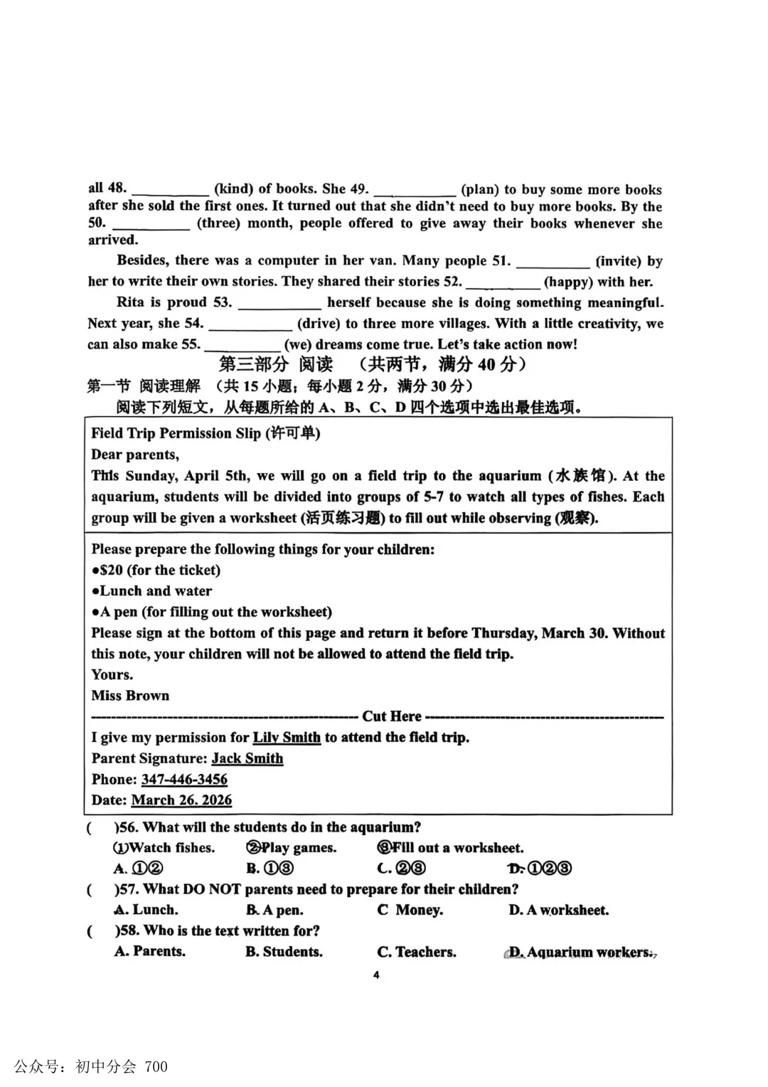 2026.3邯郸市育华中学中考一模试卷及答案(全科含听力) 第18张