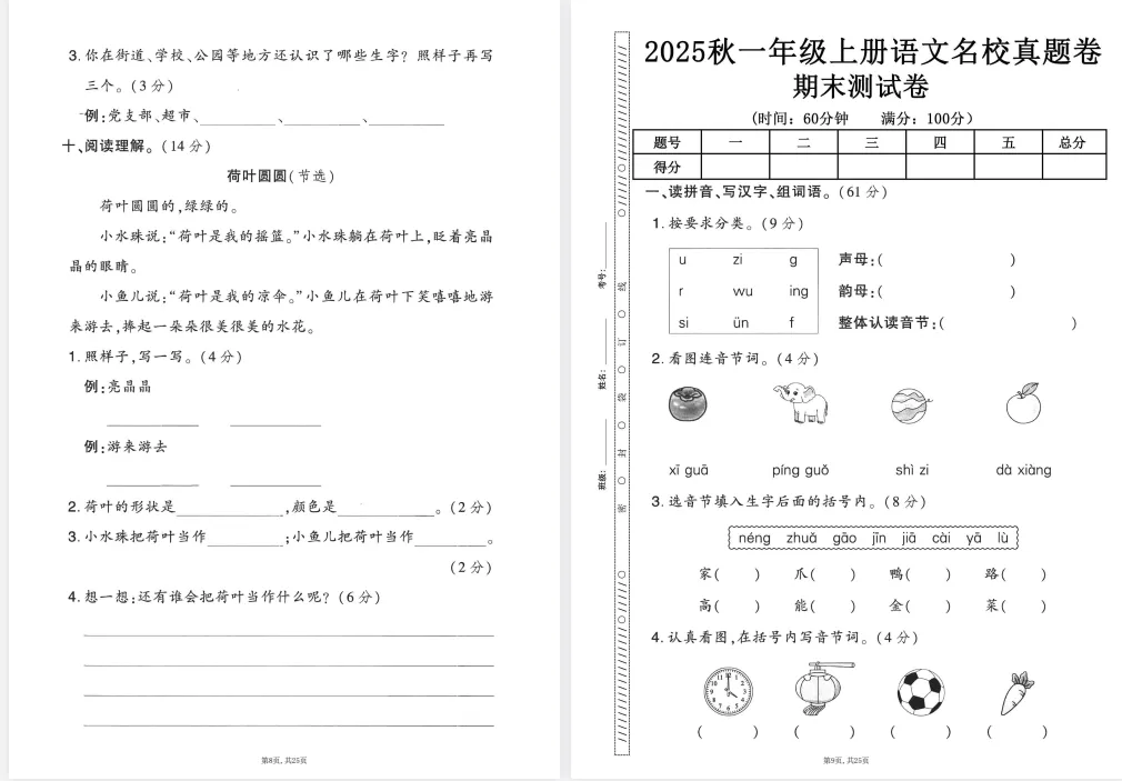 期末提分神器!1-6年级语文期末考试试卷5套(含答案)免费领 第2张