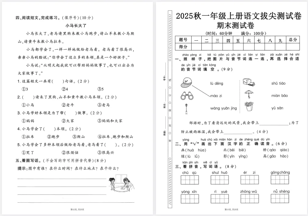 期末提分神器!1-6年级语文期末考试试卷5套(含答案)免费领 第3张