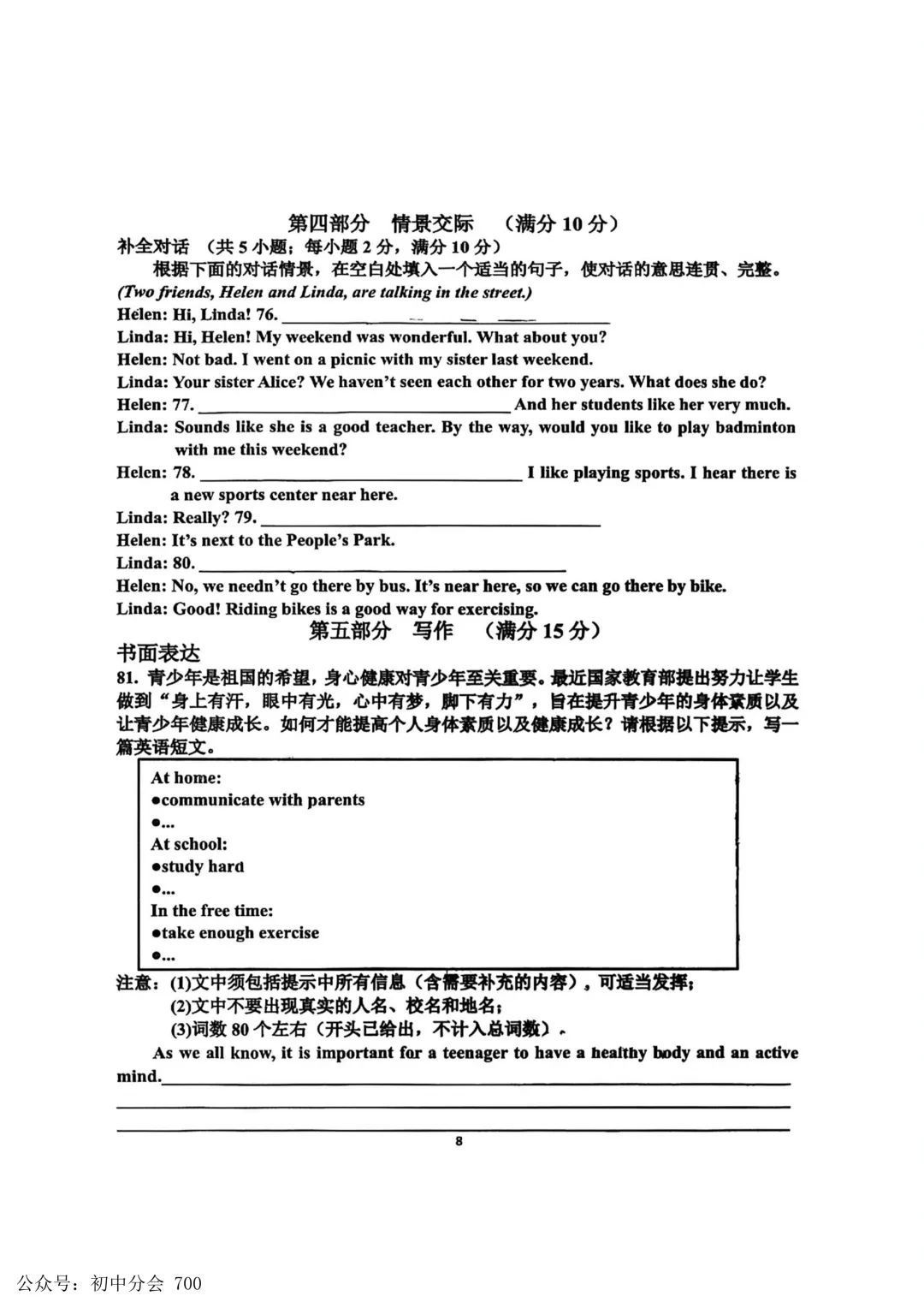 2026.3邯郸市育华中学中考一模试卷及答案(全科含听力) 第22张