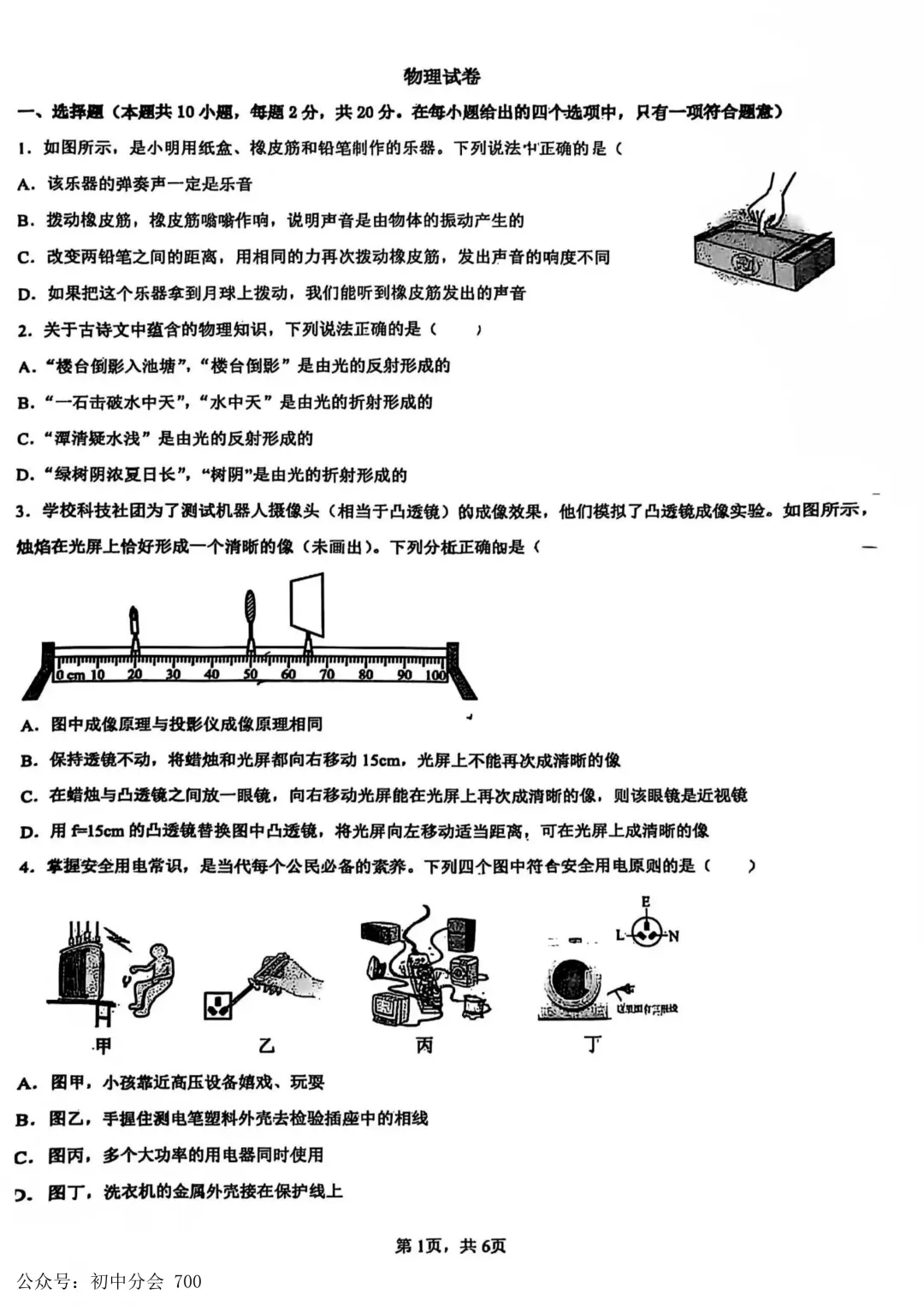 2026.3邯郸市育华中学中考一模试卷及答案(全科含听力) 第23张