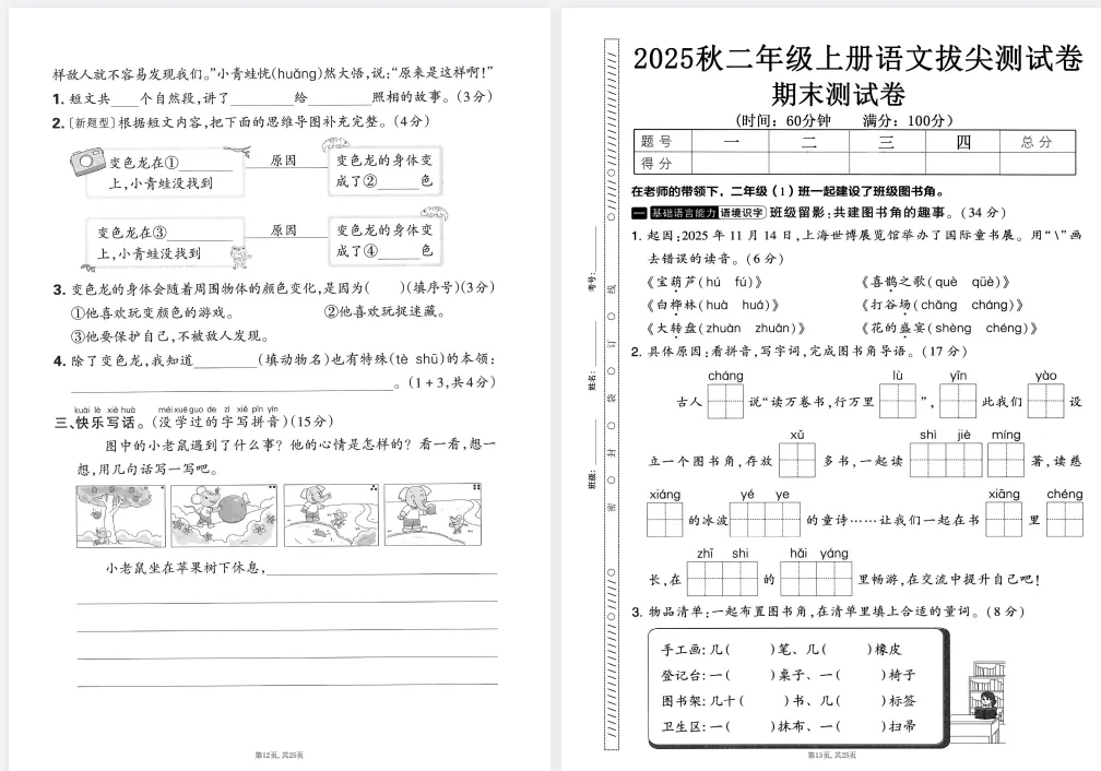 期末提分神器!1-6年级语文期末考试试卷5套(含答案)免费领 第4张