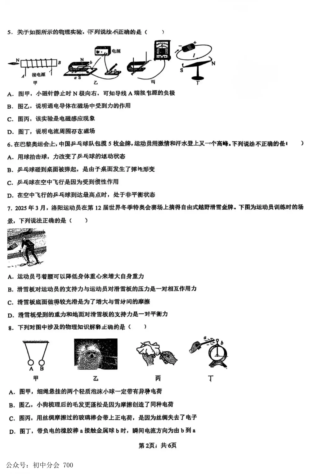 2026.3邯郸市育华中学中考一模试卷及答案(全科含听力) 第24张