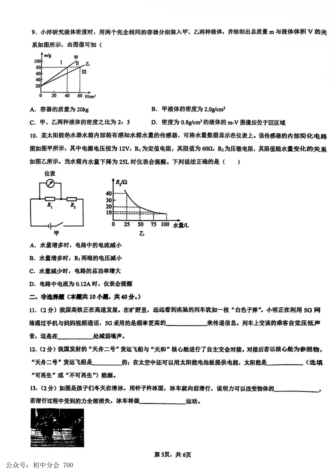 2026.3邯郸市育华中学中考一模试卷及答案(全科含听力) 第25张