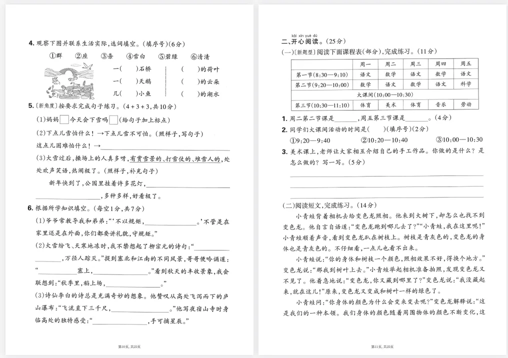 期末提分神器!1-6年级语文期末考试试卷5套(含答案)免费领 第5张