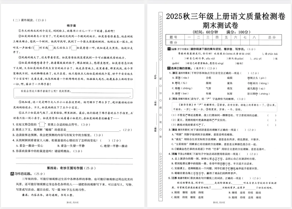 期末提分神器!1-6年级语文期末考试试卷5套(含答案)免费领 第6张