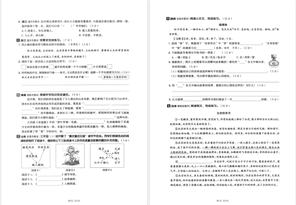 期末提分神器!1-6年级语文期末考试试卷5套(含答案)免费领 第7张