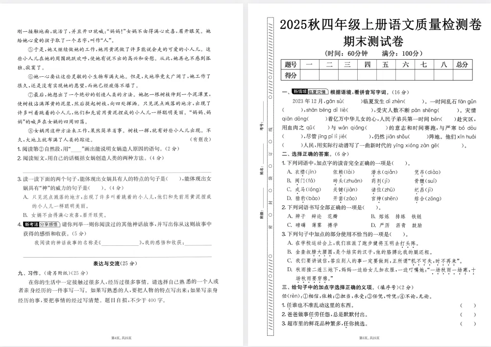 期末提分神器!1-6年级语文期末考试试卷5套(含答案)免费领 第8张