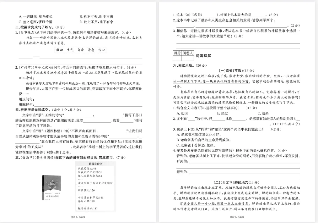 期末提分神器!1-6年级语文期末考试试卷5套(含答案)免费领 第9张