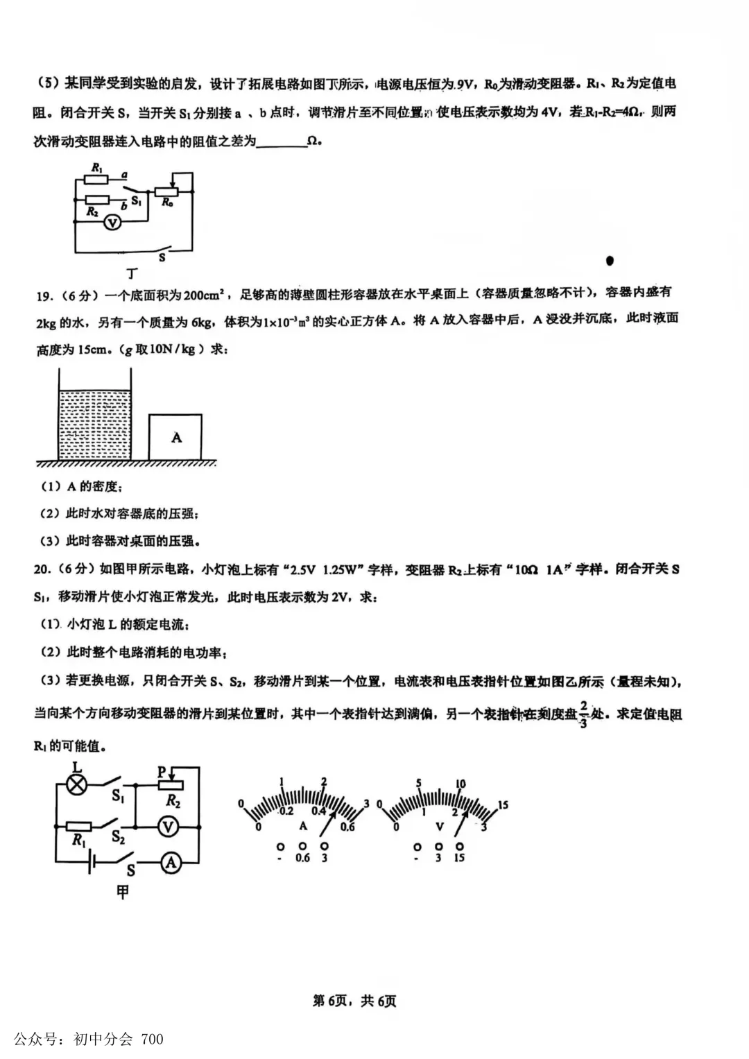 2026.3邯郸市育华中学中考一模试卷及答案(全科含听力) 第28张