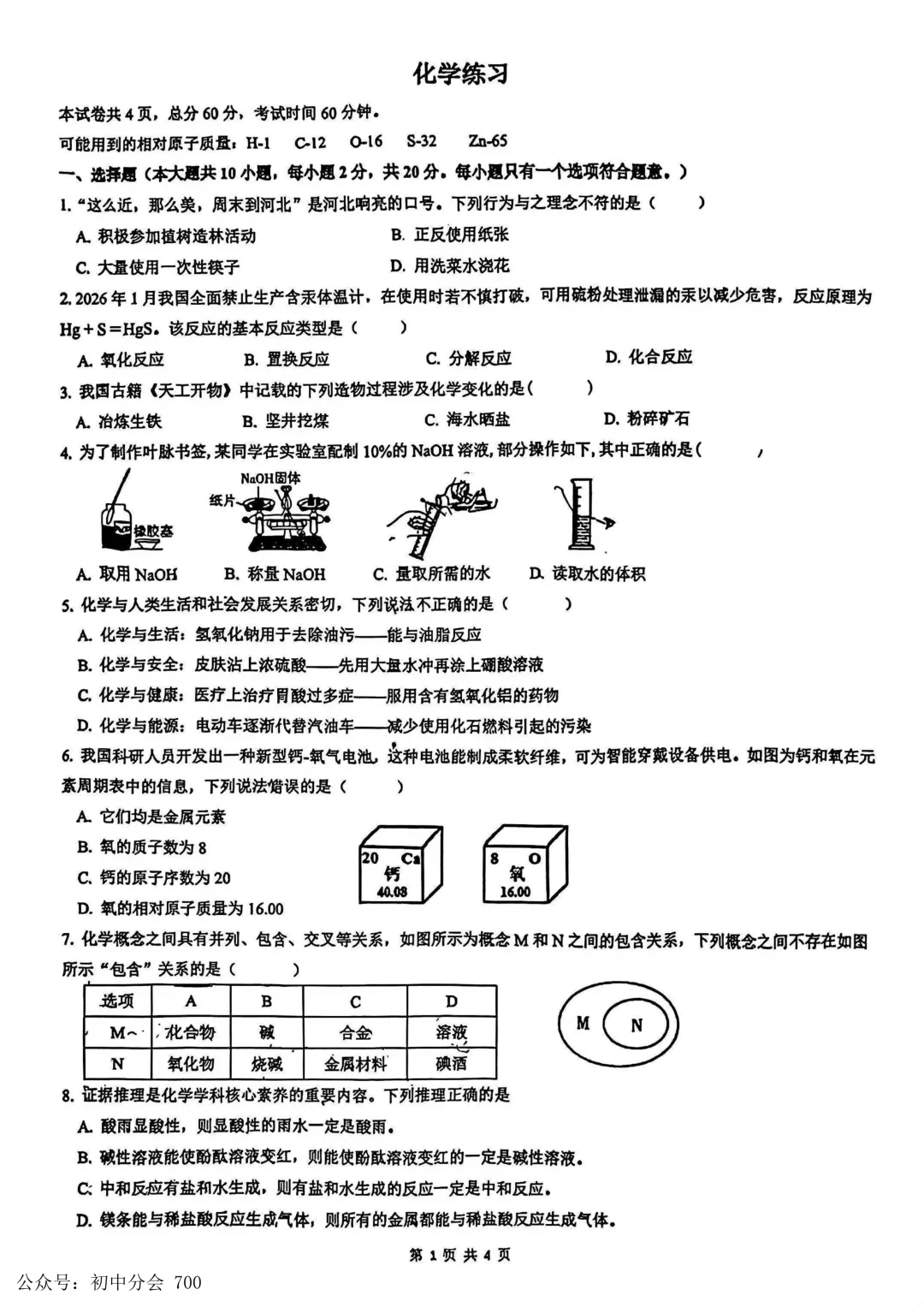 2026.3邯郸市育华中学中考一模试卷及答案(全科含听力) 第29张