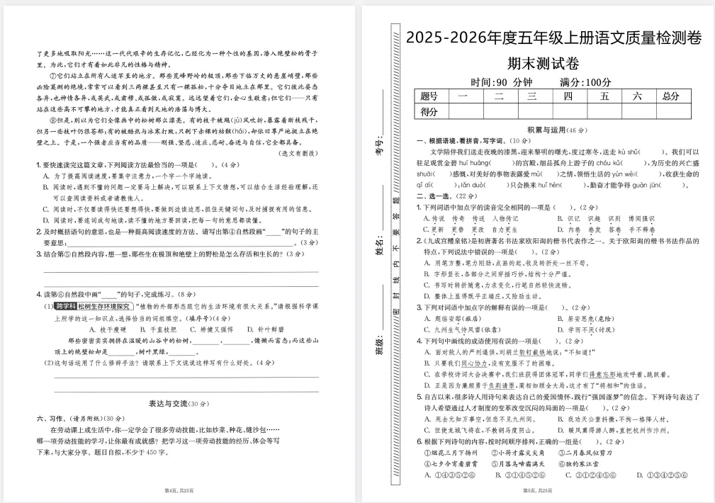 期末提分神器!1-6年级语文期末考试试卷5套(含答案)免费领 第10张
