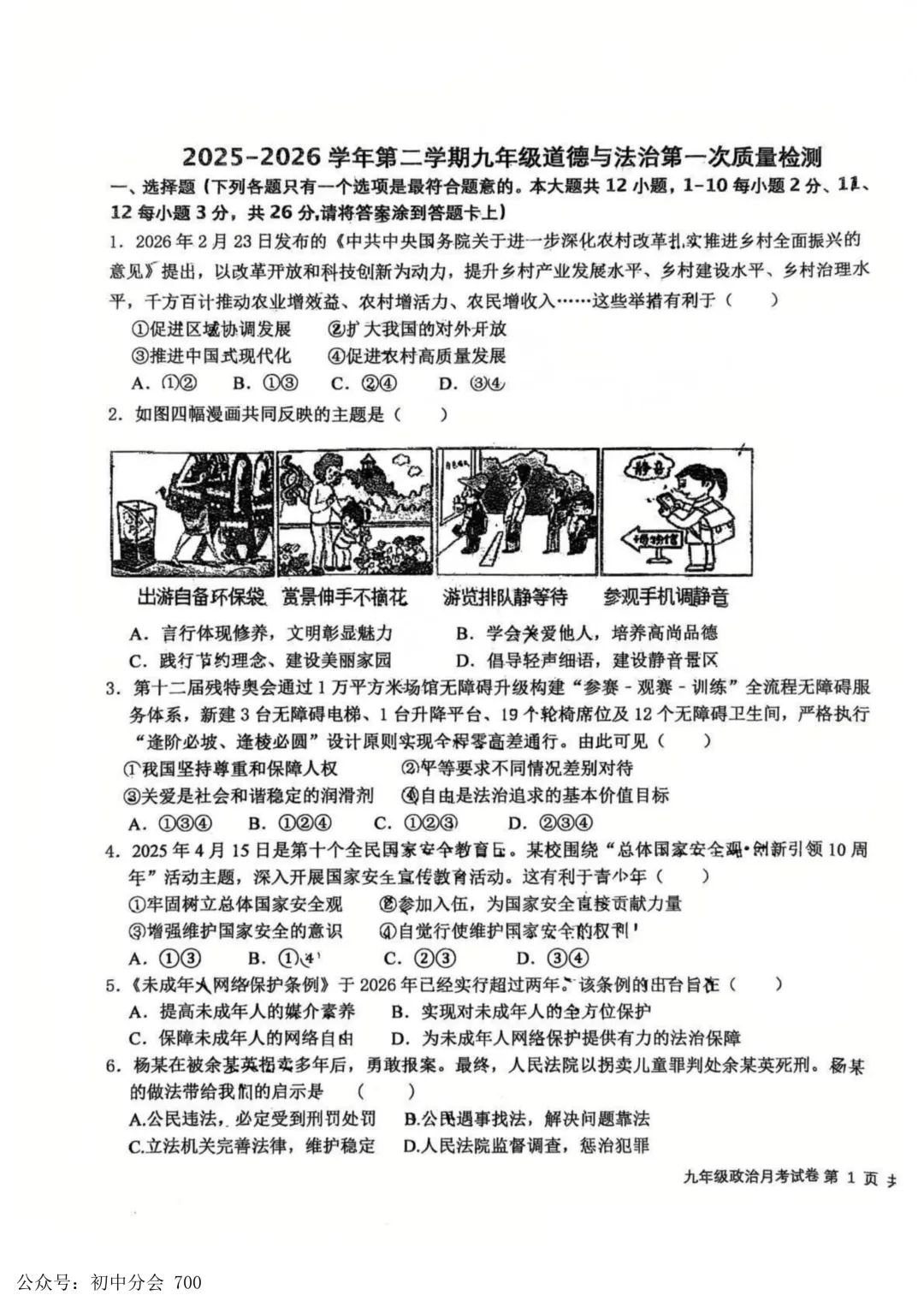 2026.3邯郸市育华中学中考一模试卷及答案(全科含听力) 第32张