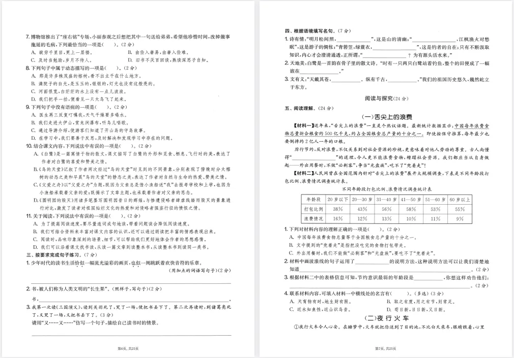 期末提分神器!1-6年级语文期末考试试卷5套(含答案)免费领 第11张
