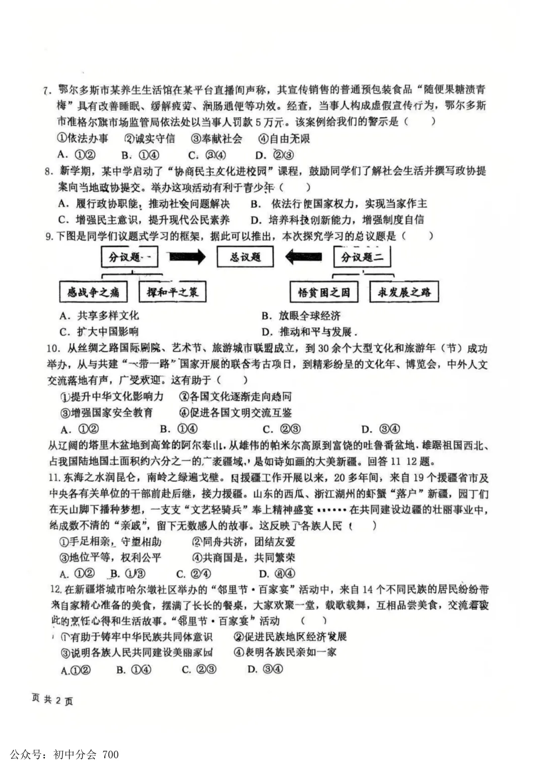 2026.3邯郸市育华中学中考一模试卷及答案(全科含听力) 第33张
