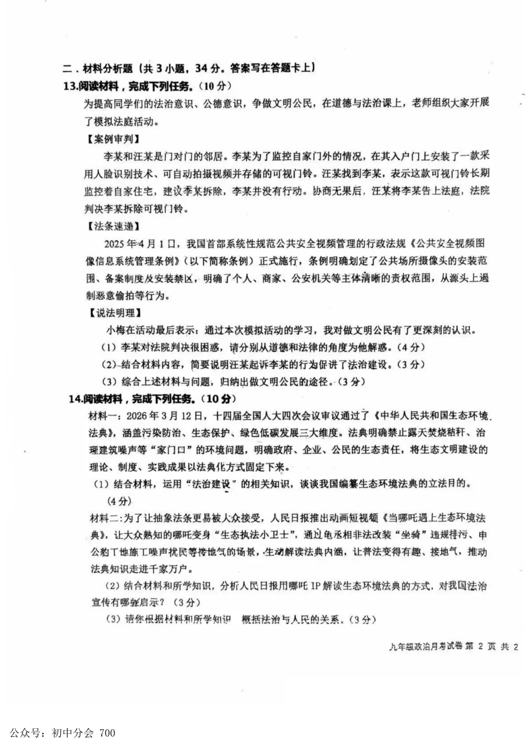 2026.3邯郸市育华中学中考一模试卷及答案(全科含听力) 第34张