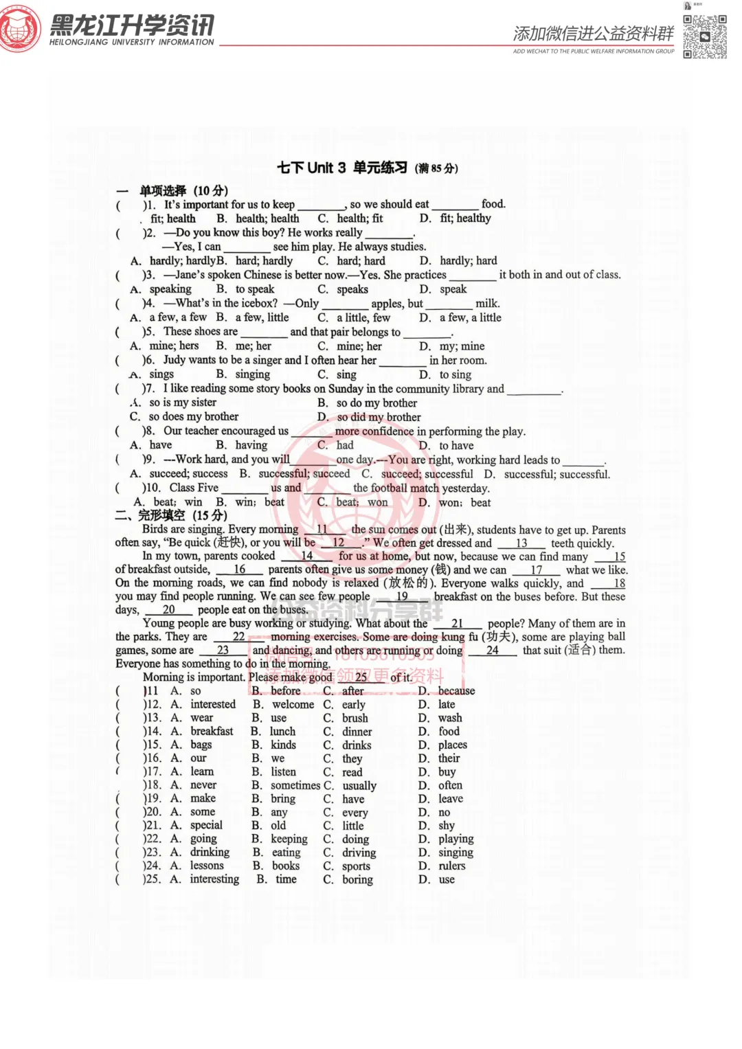 2026哈市各校七年级下各校试卷分享 第2张