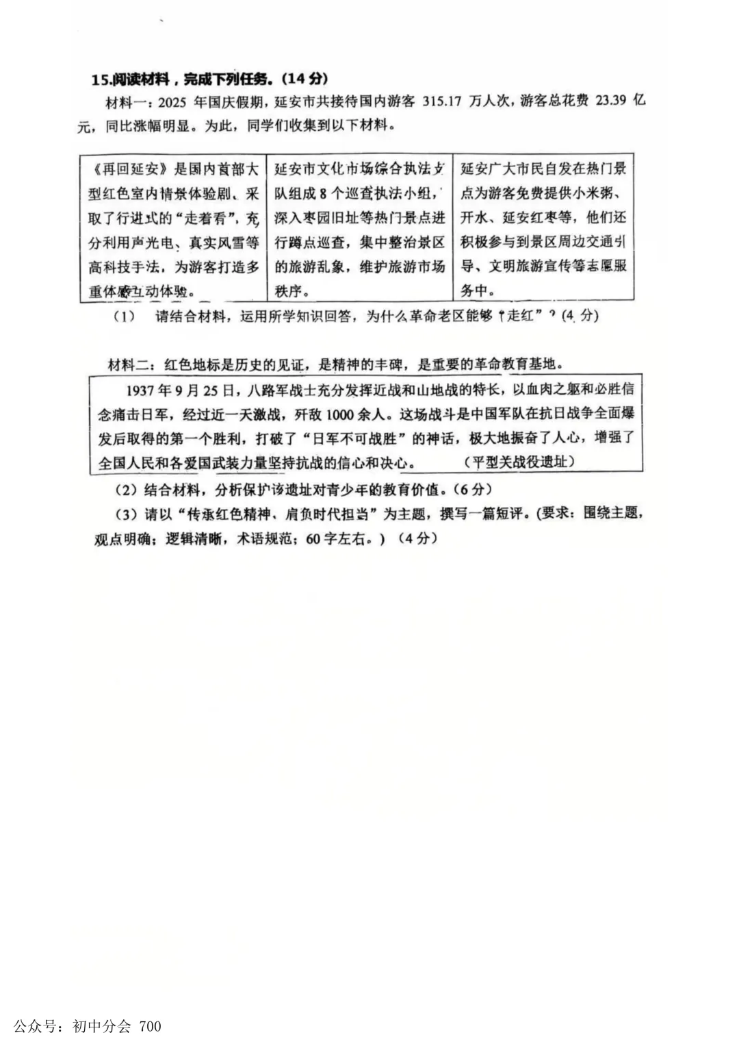 2026.3邯郸市育华中学中考一模试卷及答案(全科含听力) 第35张