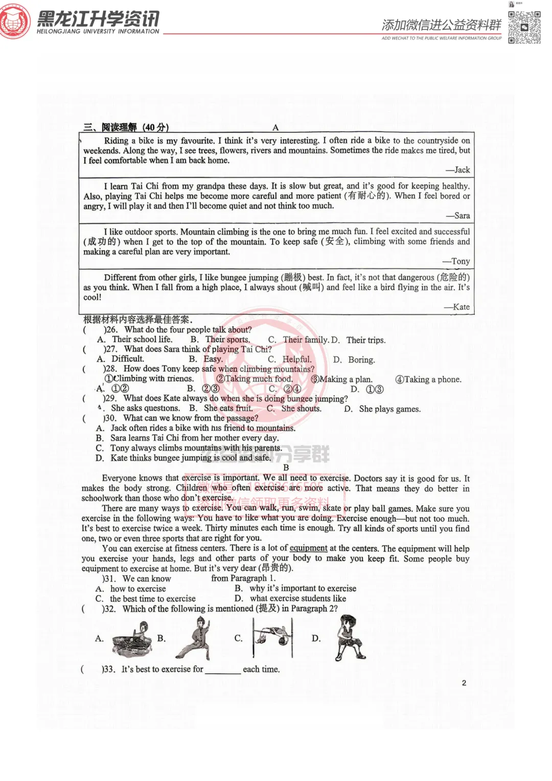 2026哈市各校七年级下各校试卷分享 第3张
