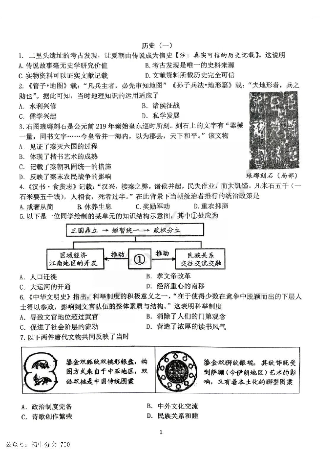 2026.3邯郸市育华中学中考一模试卷及答案(全科含听力) 第36张