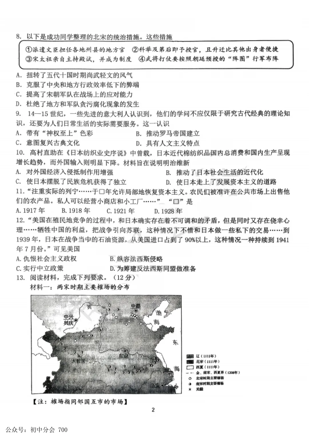 2026.3邯郸市育华中学中考一模试卷及答案(全科含听力) 第37张