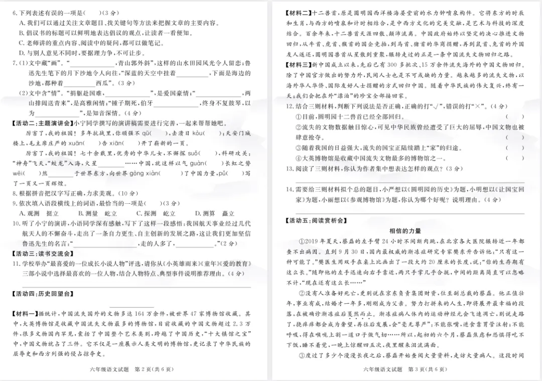 期末提分神器!1-6年级语文期末考试试卷5套(含答案)免费领 第12张