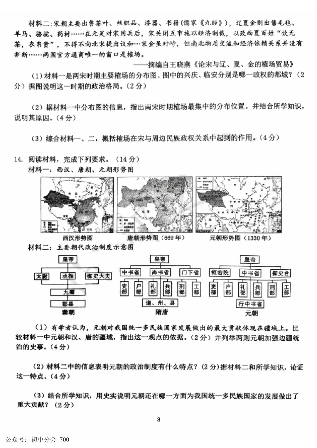 2026.3邯郸市育华中学中考一模试卷及答案(全科含听力) 第38张