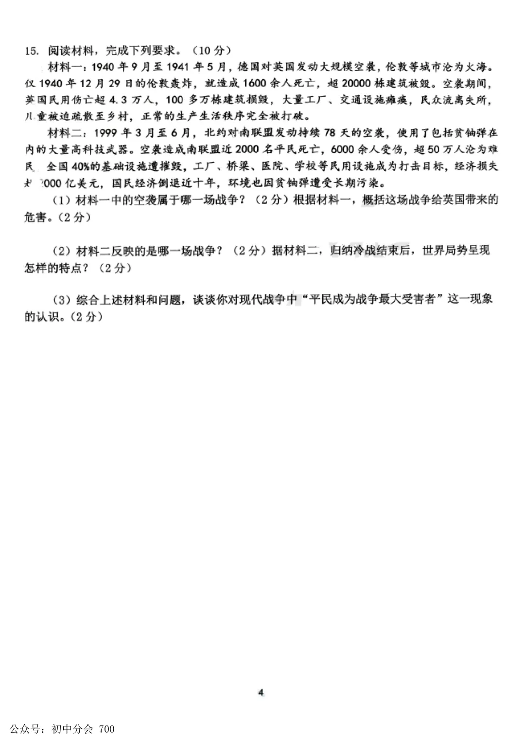 2026.3邯郸市育华中学中考一模试卷及答案(全科含听力) 第39张