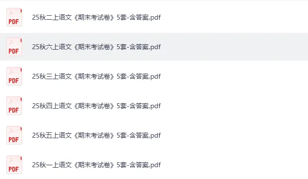 期末提分神器!1-6年级语文期末考试试卷5套(含答案)免费领 第14张