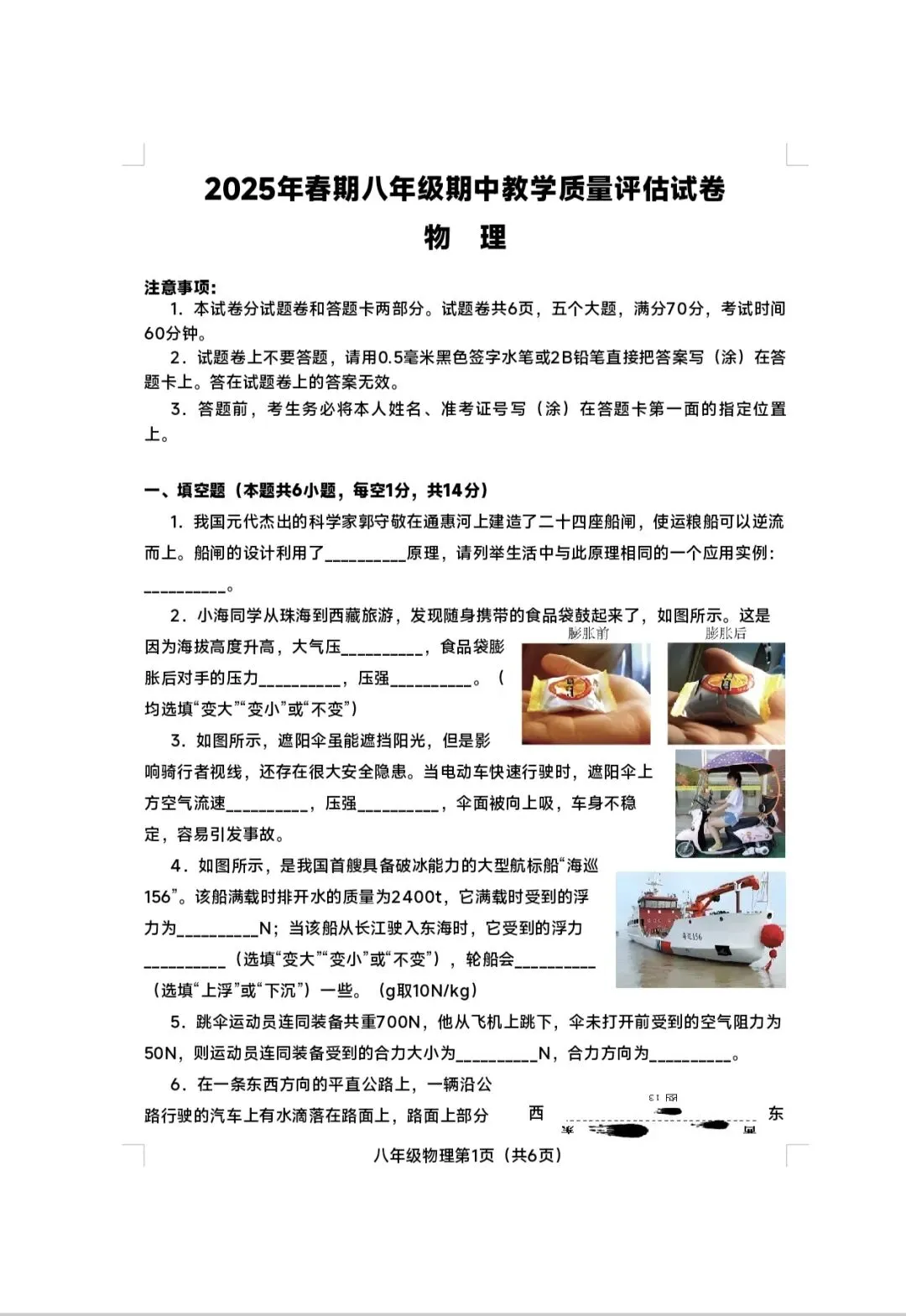 2025春八年级物理期中试卷(社旗县)附答案 第1张