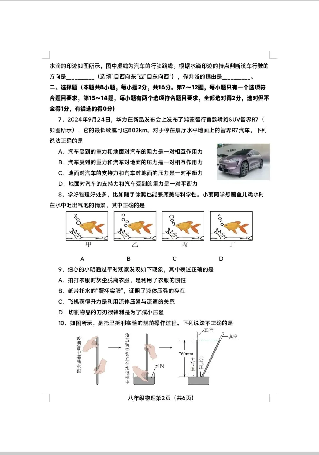 2025春八年级物理期中试卷(社旗县)附答案 第2张