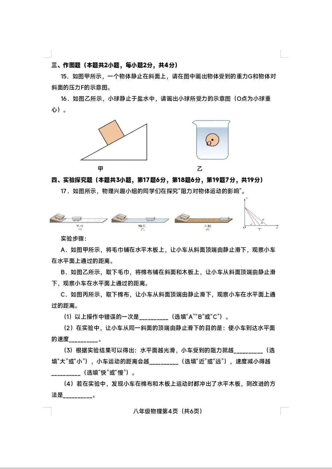 2025春八年级物理期中试卷(社旗县)附答案 第4张