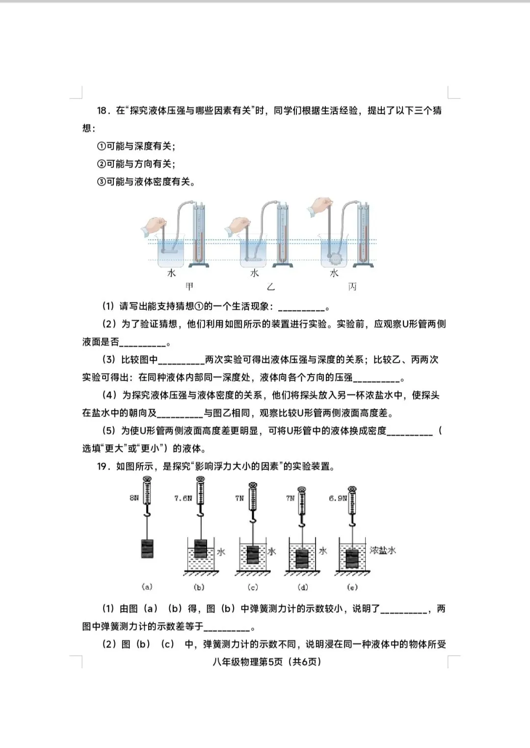 2025春八年级物理期中试卷(社旗县)附答案 第5张