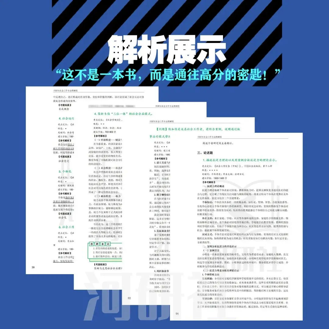 2027年安徽师范大学社会工作真题全解 | 命题规律、风格剖析与答题框架 第17张