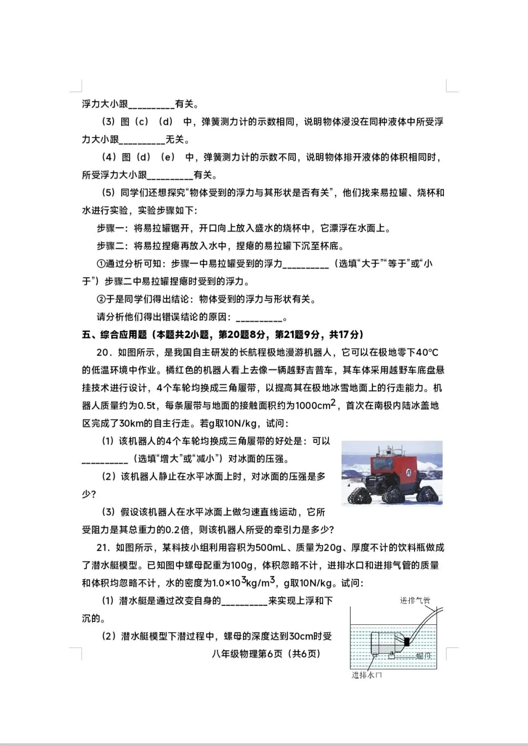 2025春八年级物理期中试卷(社旗县)附答案 第6张