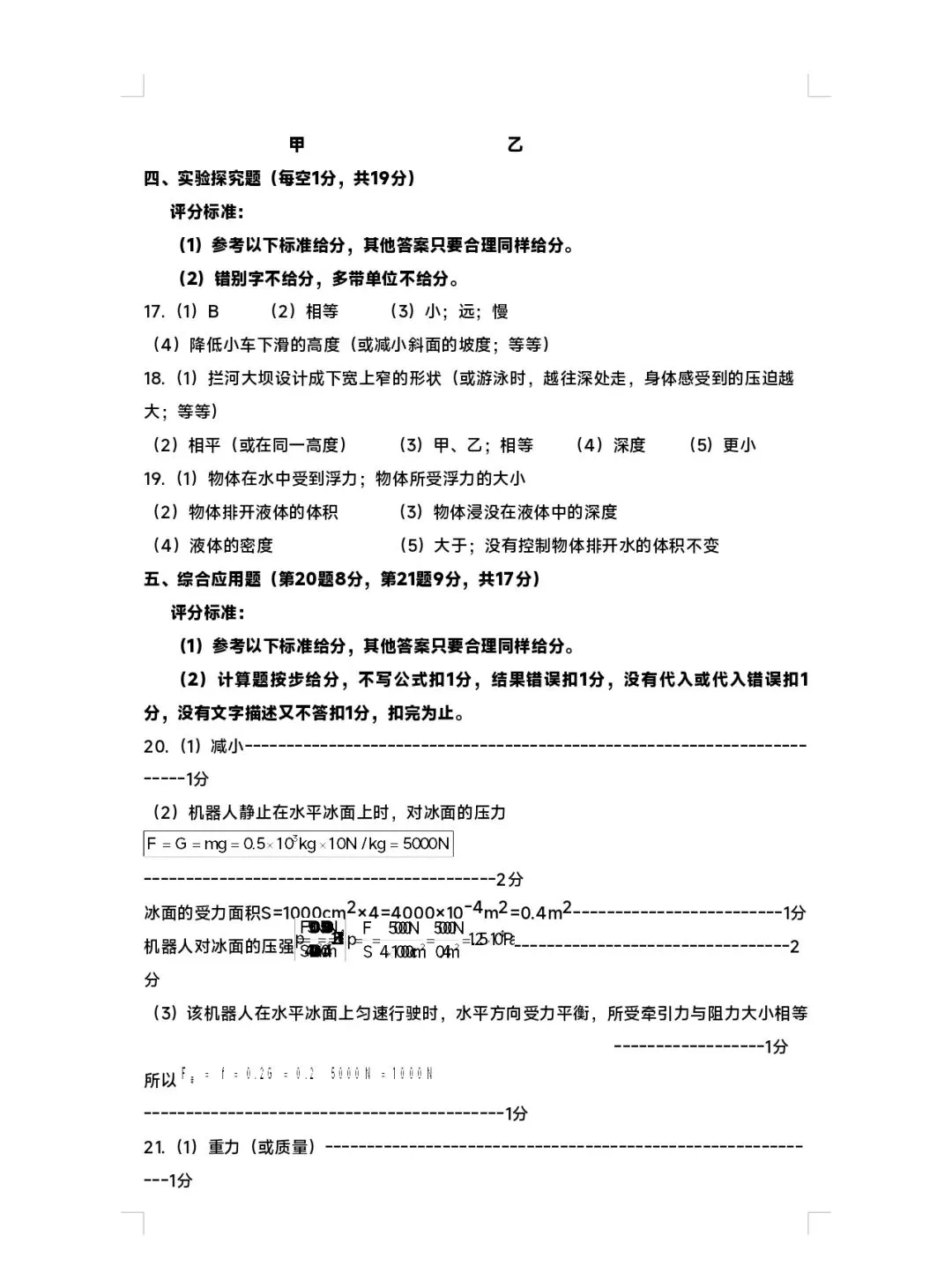 2025春八年级物理期中试卷(社旗县)附答案 第8张