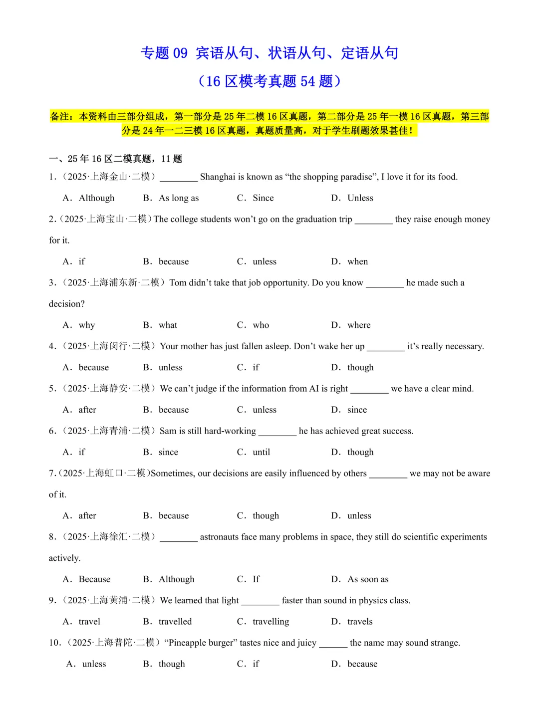 2026上海中考【二模英语】17大专题分类汇编!(原题+答案) 第1张