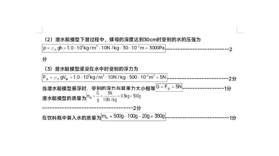 2025春八年级物理期中试卷(社旗县)附答案 第9张