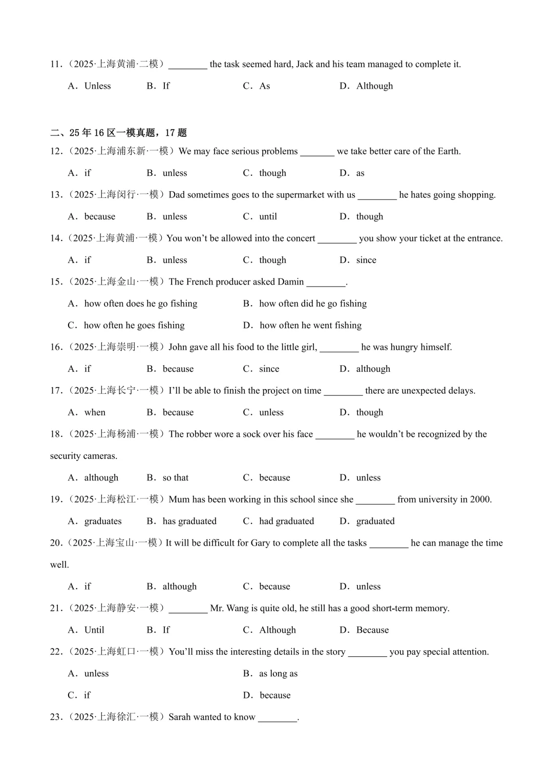 2026上海中考【二模英语】17大专题分类汇编!(原题+答案) 第2张