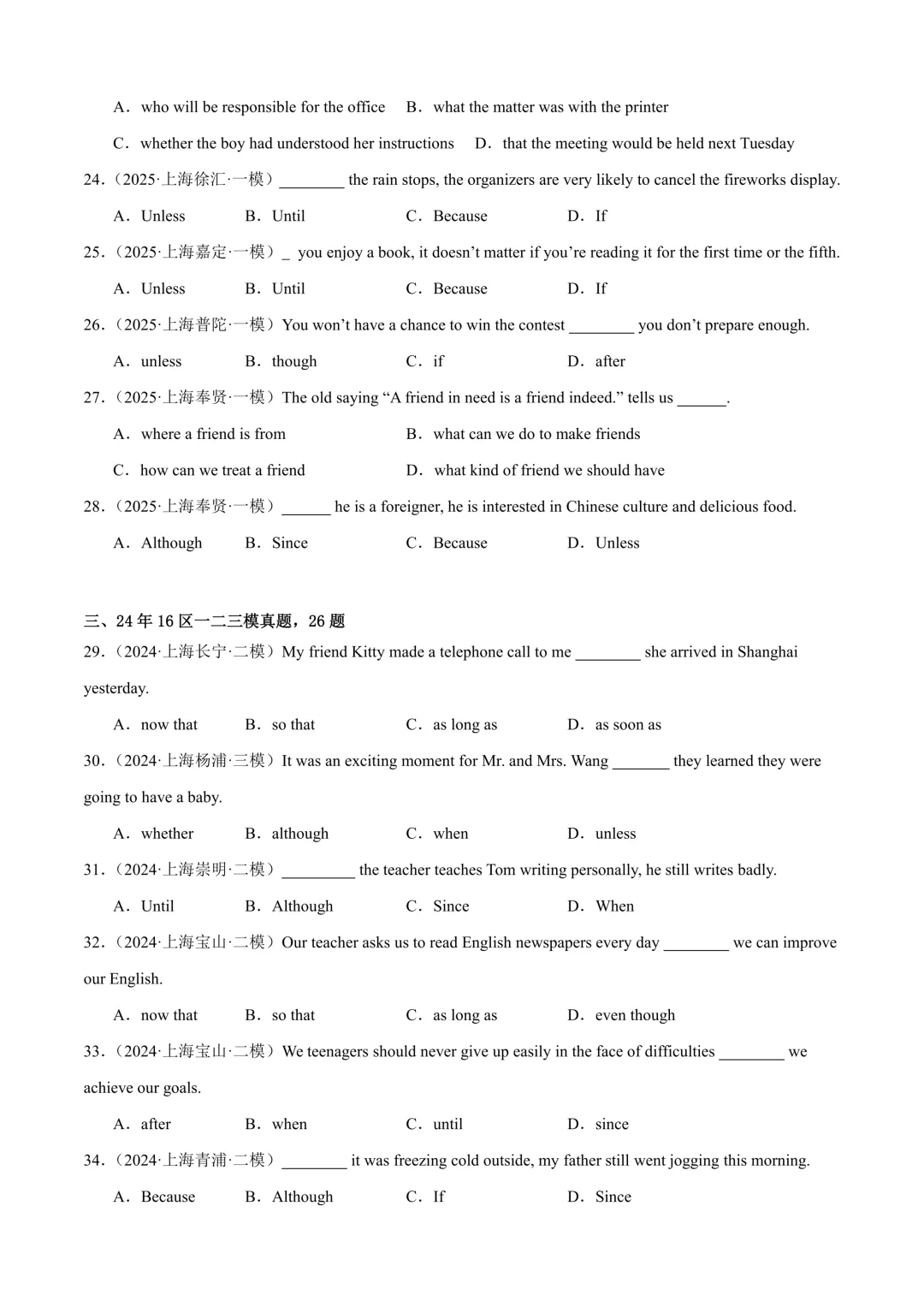 2026上海中考【二模英语】17大专题分类汇编!(原题+答案) 第3张