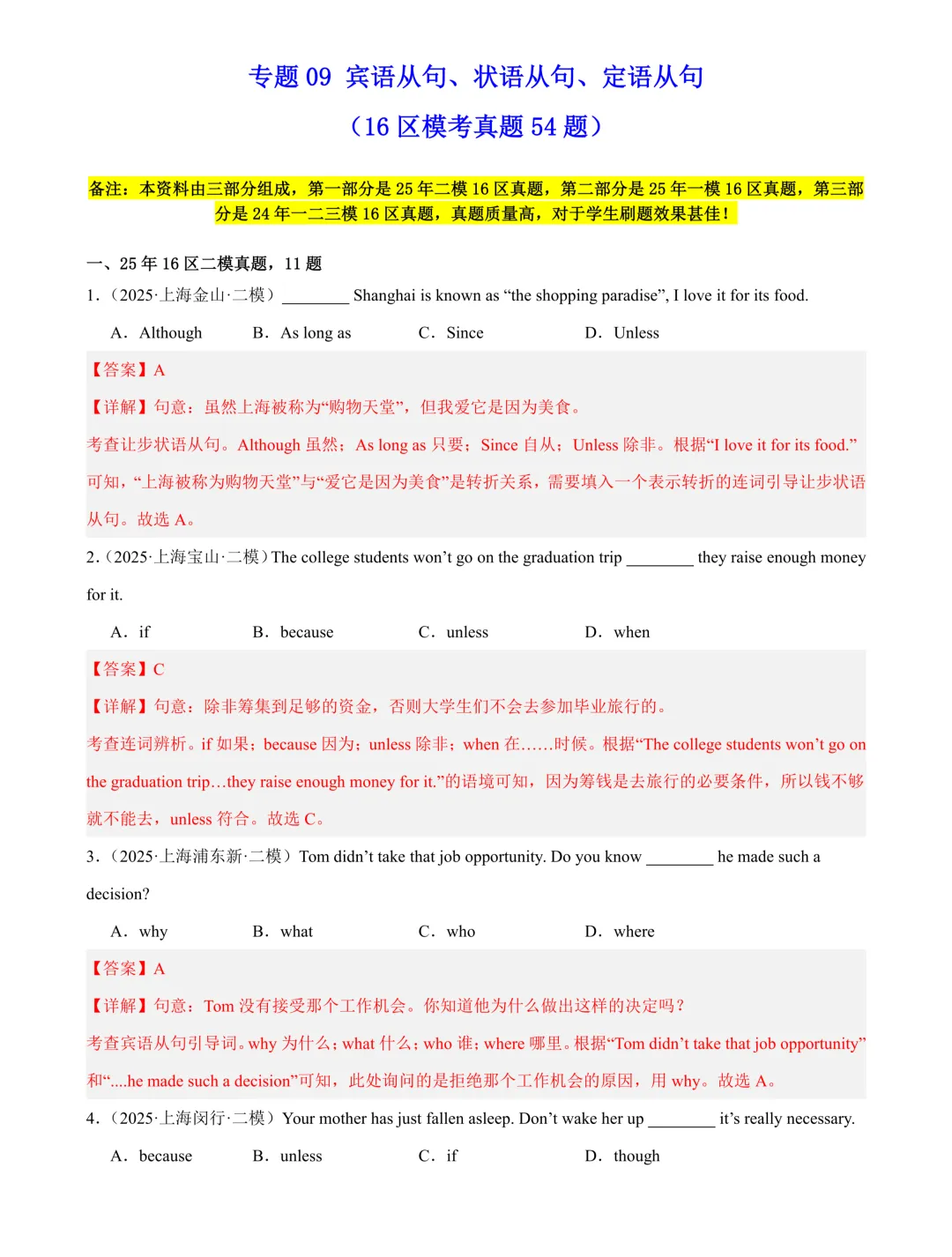 2026上海中考【二模英语】17大专题分类汇编!(原题+答案) 第5张