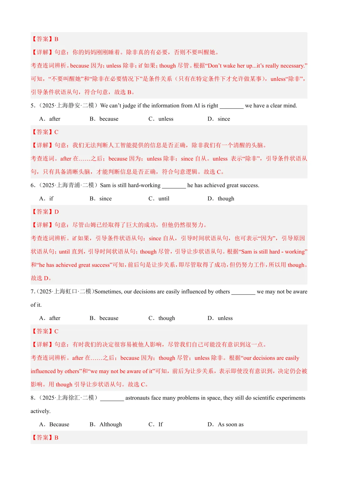 2026上海中考【二模英语】17大专题分类汇编!(原题+答案) 第6张
