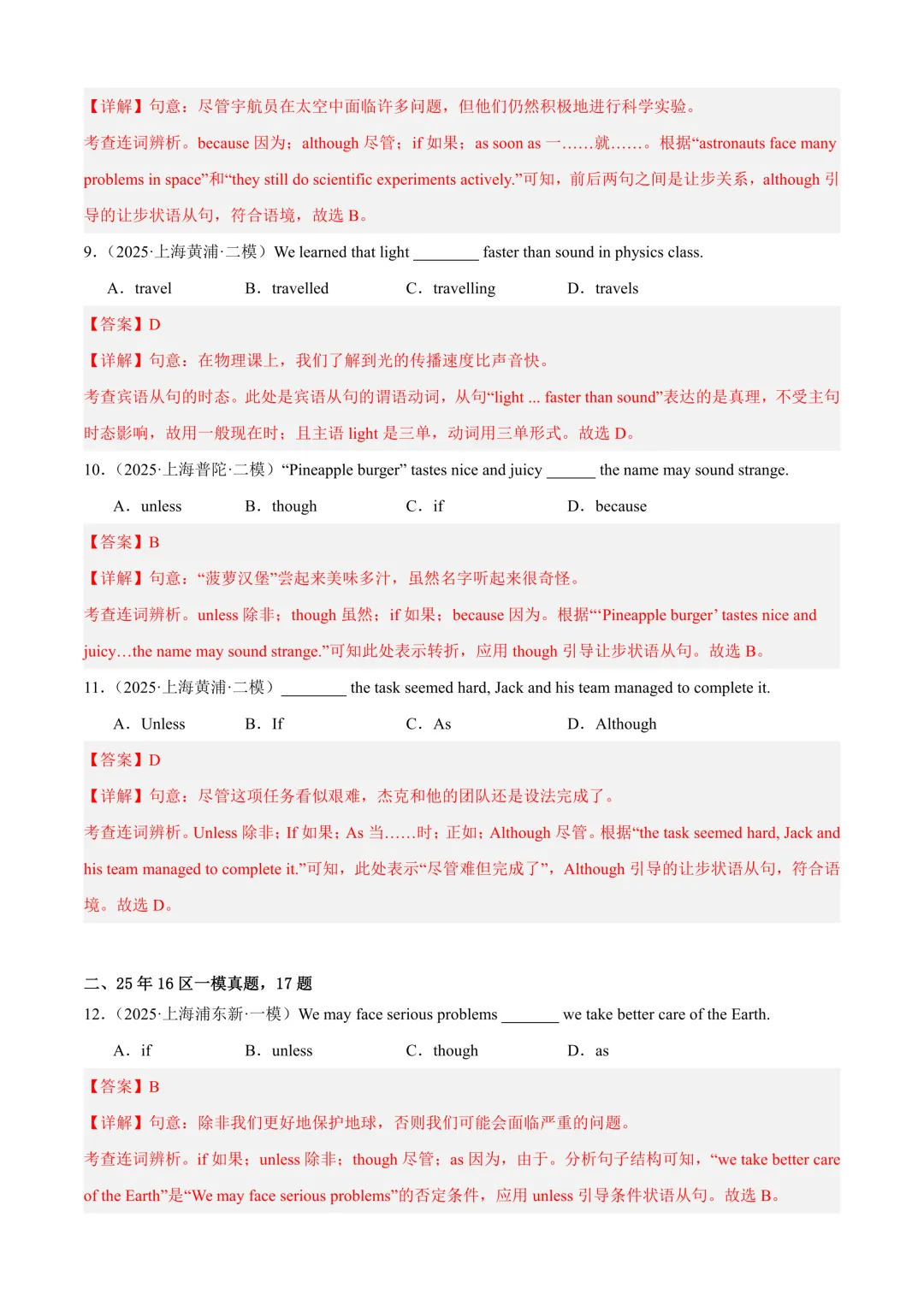 2026上海中考【二模英语】17大专题分类汇编!(原题+答案) 第7张
