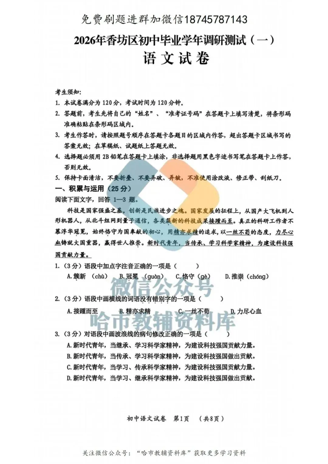 2026香坊区九年级语文中考一模试卷及答案 第2张