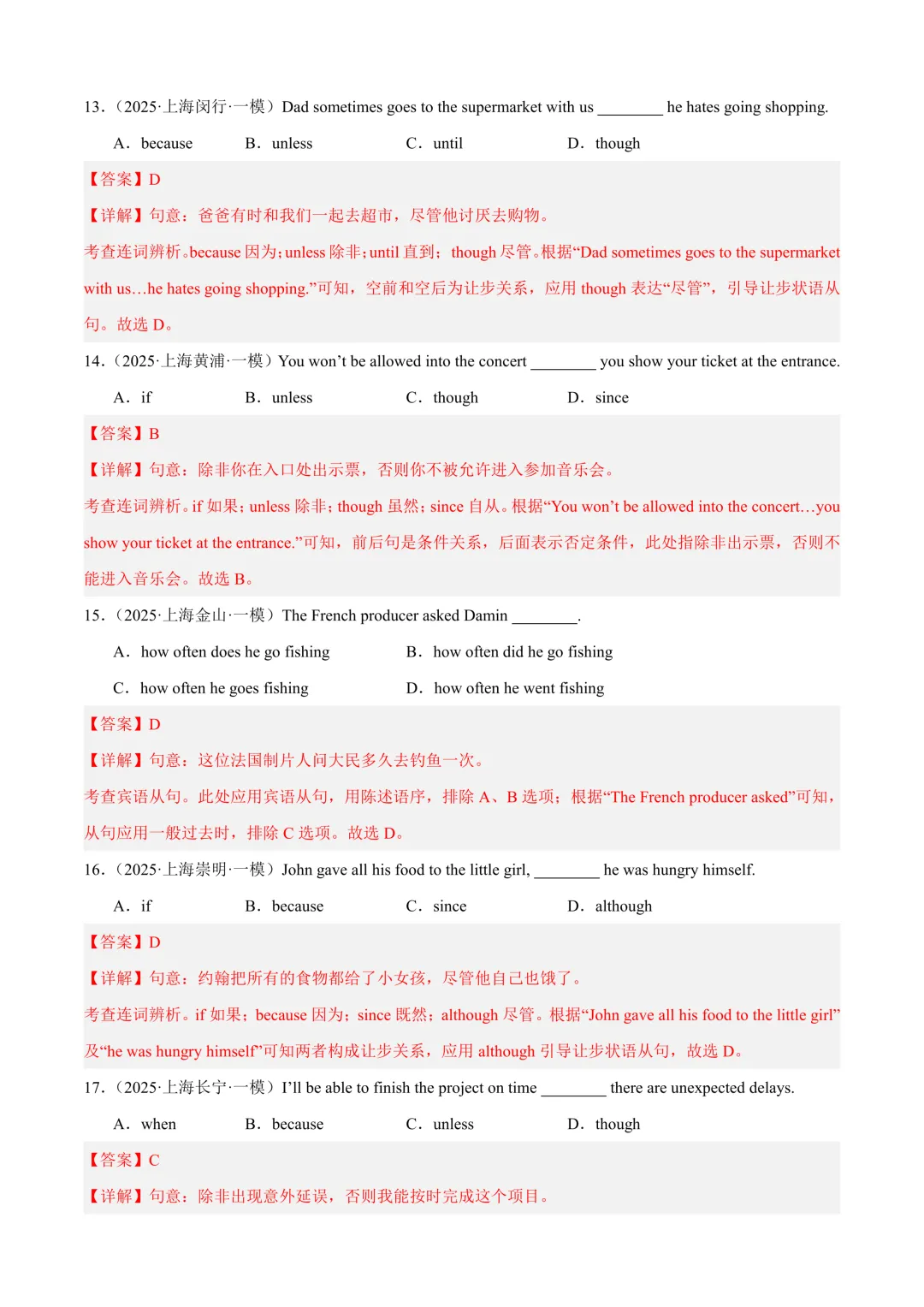 2026上海中考【二模英语】17大专题分类汇编!(原题+答案) 第8张