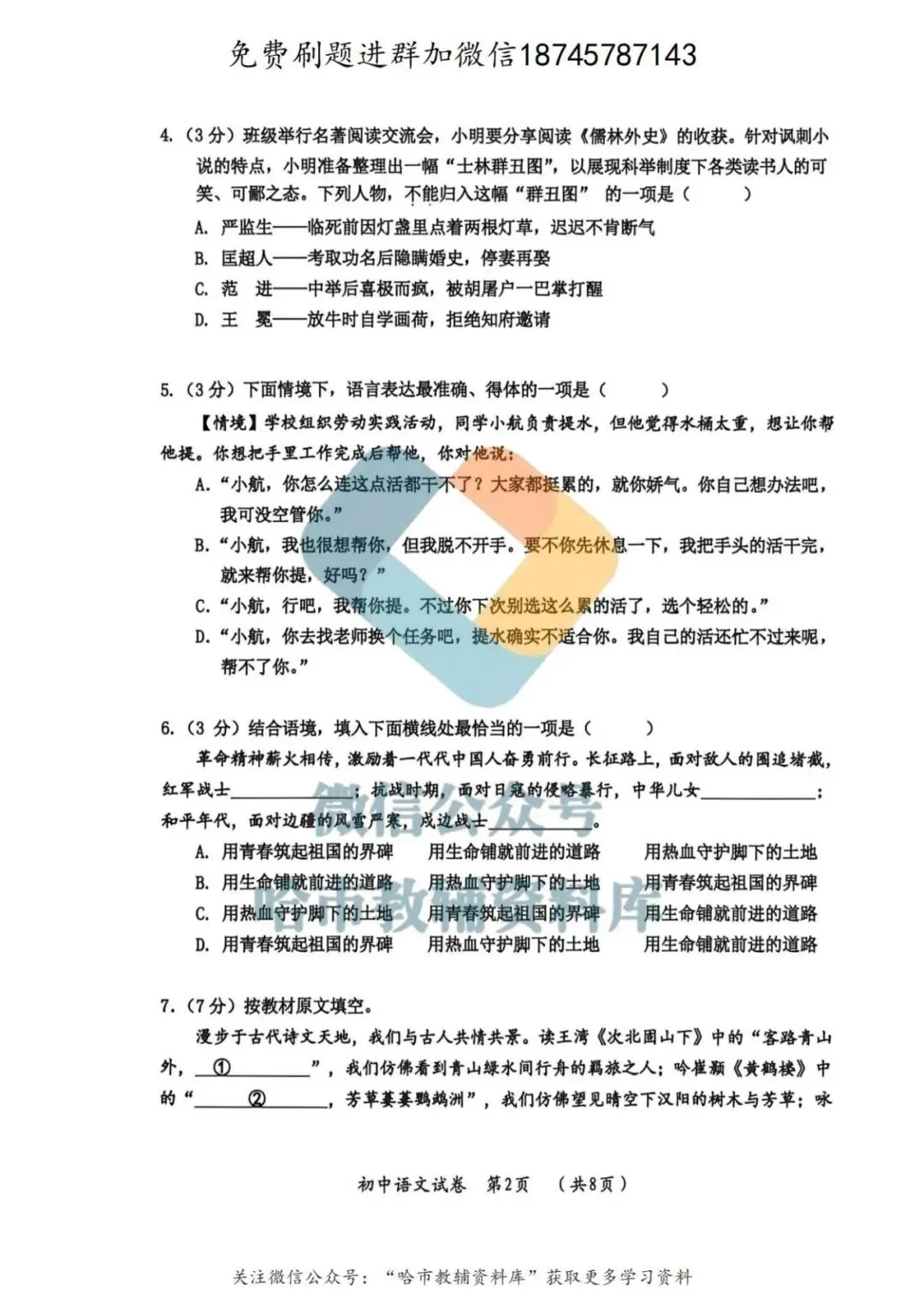 2026香坊区九年级语文中考一模试卷及答案 第3张