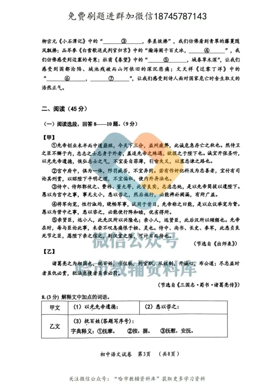 2026香坊区九年级语文中考一模试卷及答案 第4张