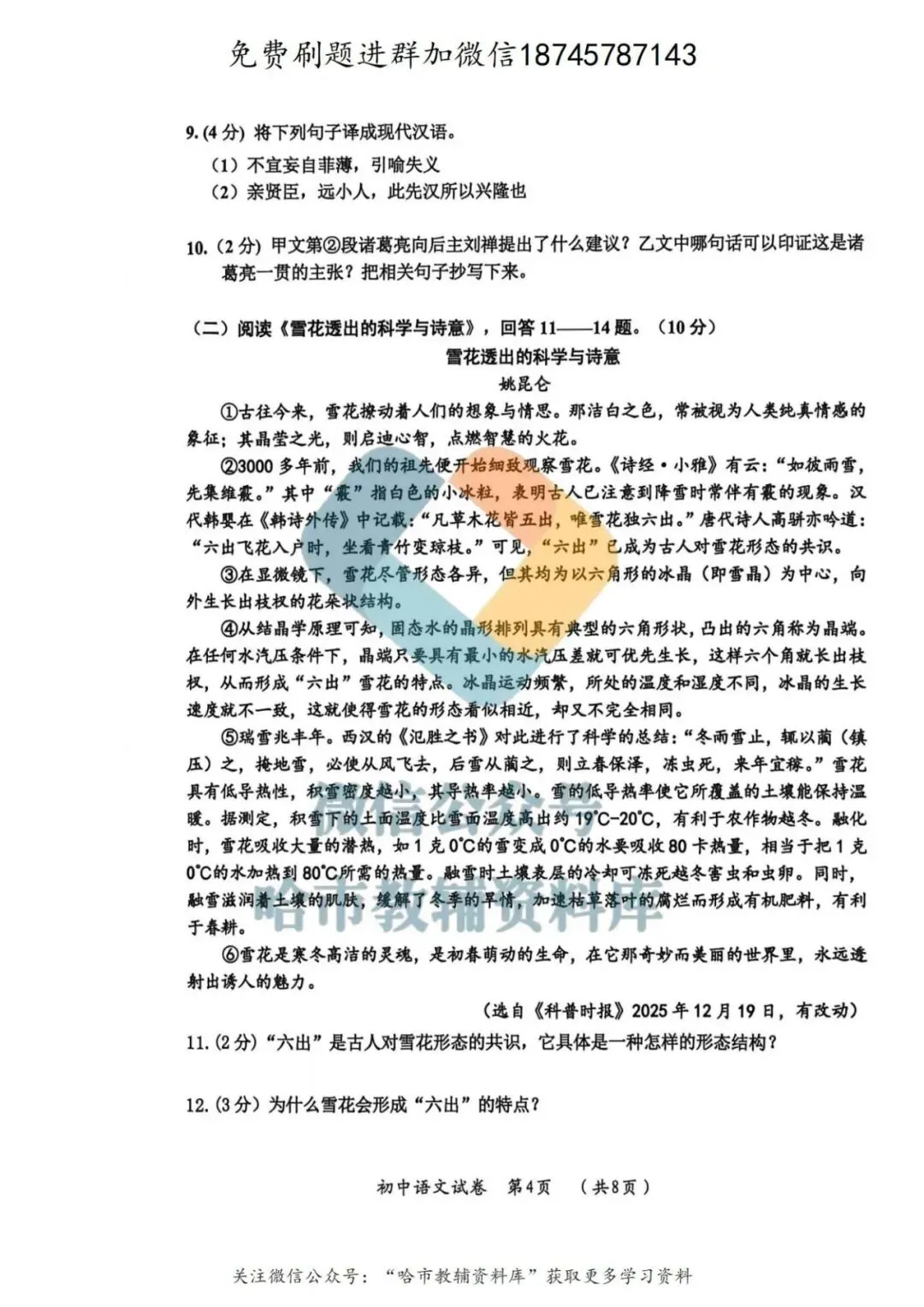 2026香坊区九年级语文中考一模试卷及答案 第5张