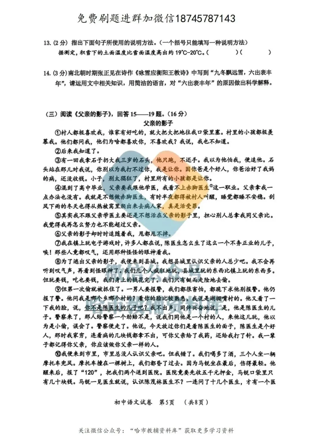 2026香坊区九年级语文中考一模试卷及答案 第6张