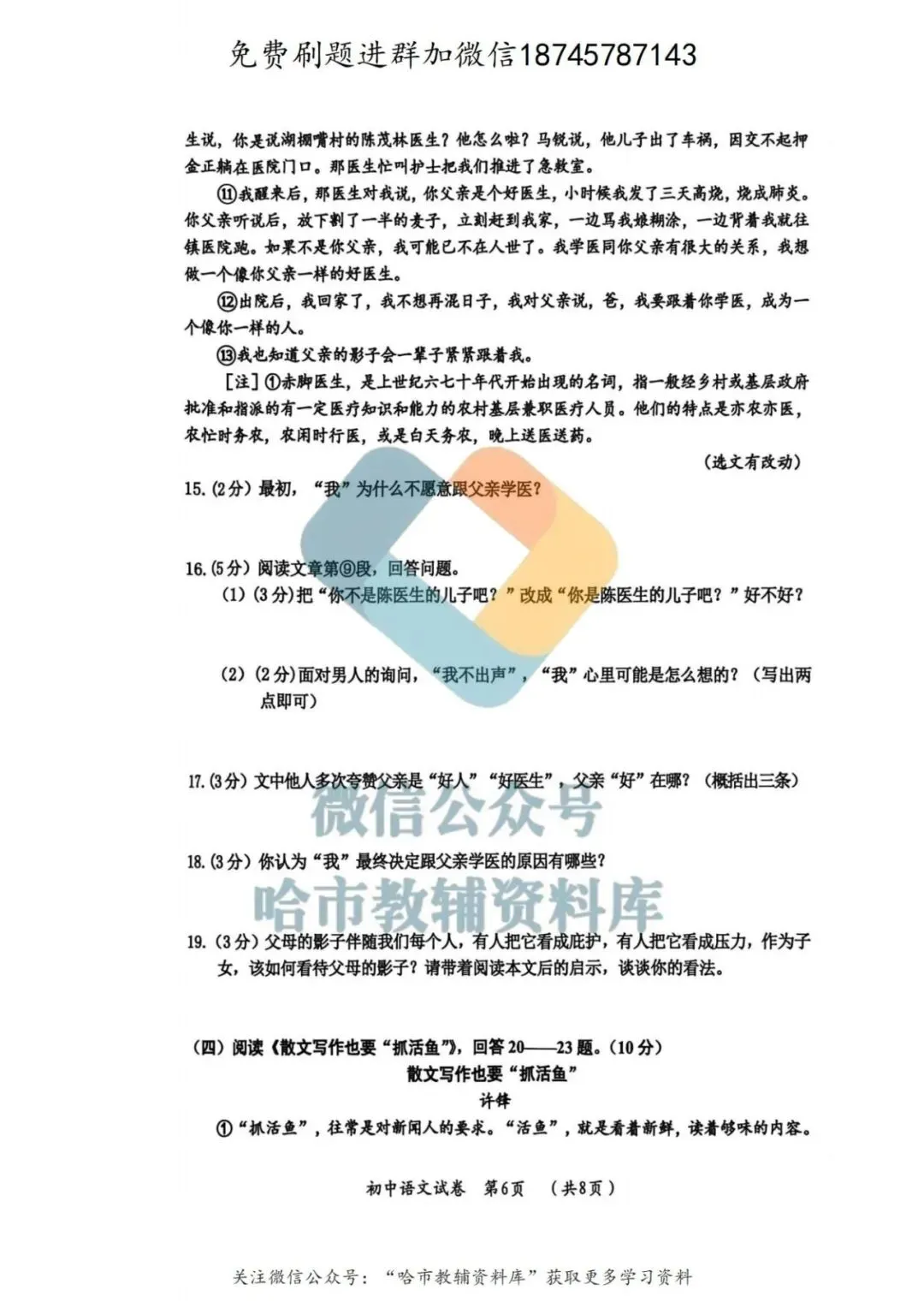 2026香坊区九年级语文中考一模试卷及答案 第7张